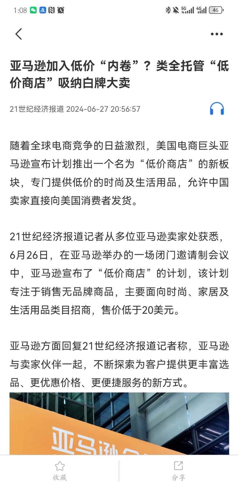 亚马逊拟推出低价服装和家…#情报-搞钱线报📢论坛-网创交流-优创圈